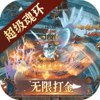 龙甲情缘魂环无限打金-龙甲情缘魂环无限打金v1.0.0安卓版APP下载