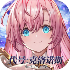 代号：克洛诺斯（测试服）-代号：克洛诺斯（测试服）v3.1.0安卓版APP下载