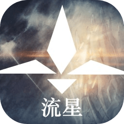 流星（测试版）-流星（测试版）v1.0安卓版APP下载