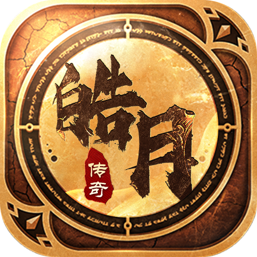 皓月传奇烈焰天下手游官方版-皓月传奇烈焰天下手游官方版v1.0.7安卓版APP下载