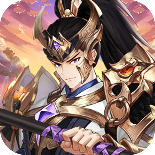 三国幻想录-三国幻想录v1.0.7安卓版APP下载