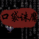 口袋诛魔最新版-口袋诛魔最新版v5.2安卓版APP下载