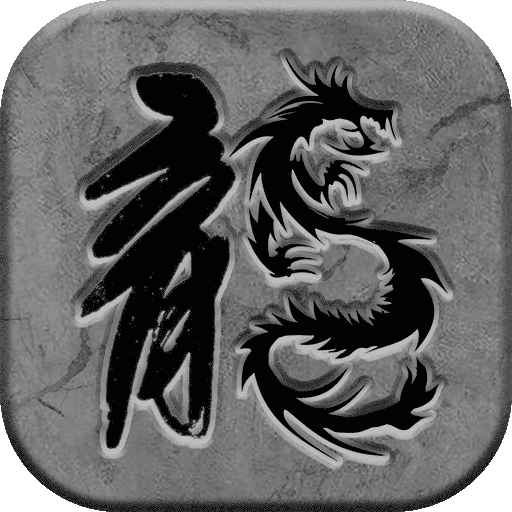 霸刀传奇BT版（充值返利）-霸刀传奇BT版（充值返利）v2.2.0安卓版APP下载