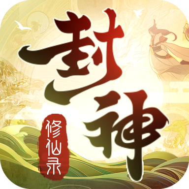 封神修仙录游戏正式版-封神修仙录游戏正式版v2.2.6.6安卓版APP下载