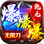 乾元零充超爽-乾元零充超爽v4.1.2安卓版APP下载