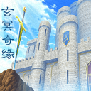 玄冥奇缘-玄冥奇缘v1.0.0安卓版APP下载