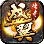 盛翼传奇官方版-盛翼传奇官方版v1.1.0安卓版APP下载