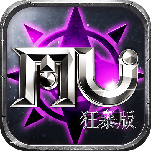 MU高爆版-MU高爆版v1.1.150安卓版APP下载