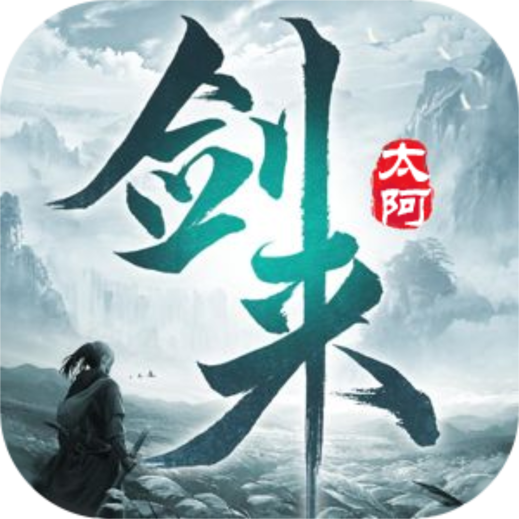 太阿剑来-太阿剑来v1.0安卓版APP下载