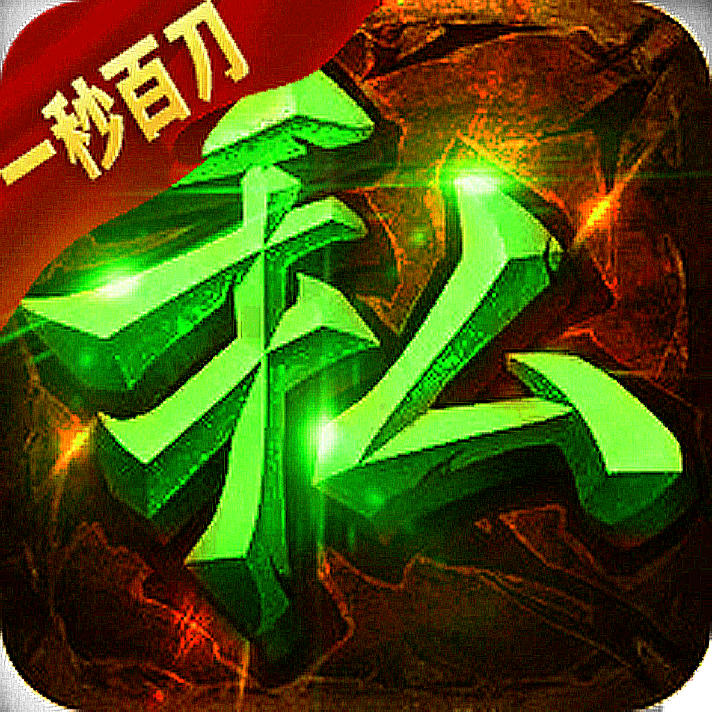 一秒百刀-一秒百刀v1.0.1安卓版APP下载