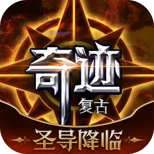 复古奇迹-复古奇迹v1.3.2371安卓版APP下载