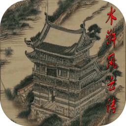 水浒风云传（测试版）-水浒风云传（测试版）v1.1.9安卓版APP下载