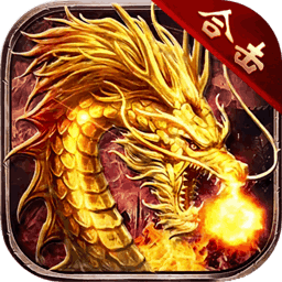 传奇1.80-传奇1.80v1.0.1安卓版APP下载