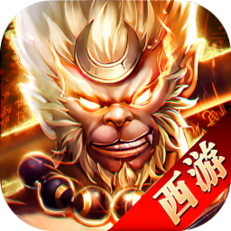 最强西游-最强西游v1.0.1安卓版APP下载