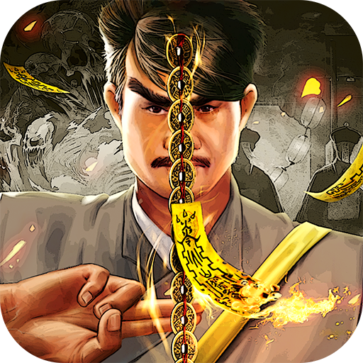 降鬼天师-降鬼天师v1.0.0.98安卓版APP下载