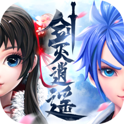 剑灭逍遥-剑灭逍遥v3.0.0安卓版APP下载