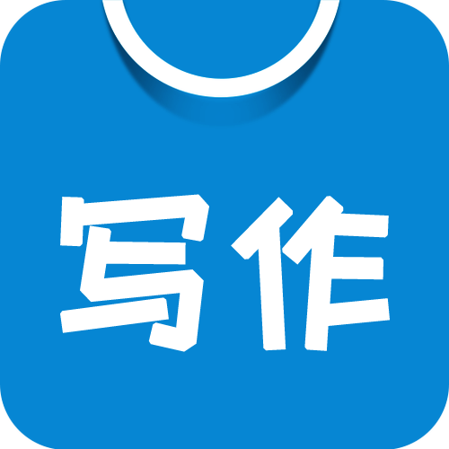 写作助手-写作助手v2.1.8安卓版APP下载