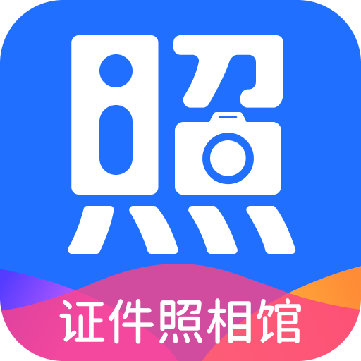 二寸证件照相馆-二寸证件照相馆v2.2.2安卓版APP下载
