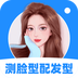 测脸型配发型-测脸型配发型v2.2.3安卓版APP下载