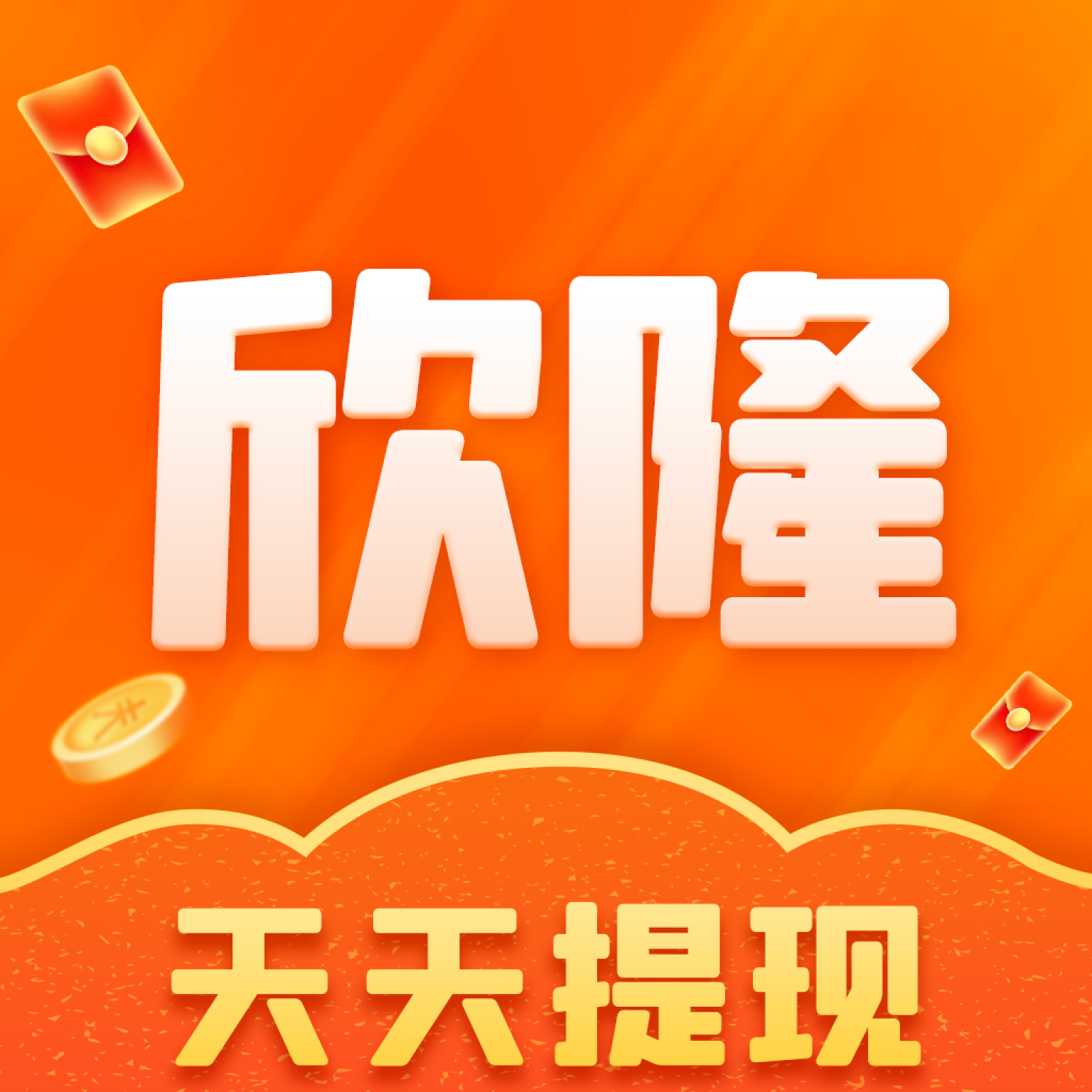 欣隆-欣隆v1.0.6安卓版APP下载