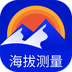 海拔高度查询-海拔高度查询v1.0安卓版APP下载