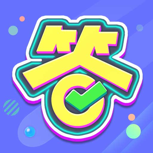 亿万答题王-亿万答题王v1.1.0.5安卓版APP下载