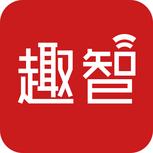 趣智校园-趣智校园v6.3.5安卓版APP下载