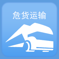 山东危货运输电子运单app-山东危货运输电子运单appv1.8.2安卓版APP下载