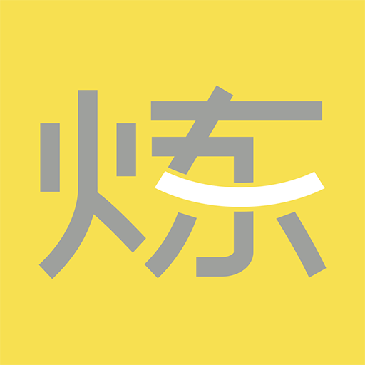 要炼-要炼v1.2.1安卓版APP下载