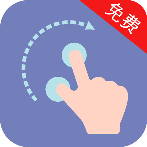点击器助手-点击器助手v2.3.8安卓版APP下载