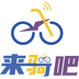 来骑吧-来骑吧v1.0.0安卓版APP下载