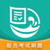 船员刷题大师-船员刷题大师v1.0.6安卓版APP下载