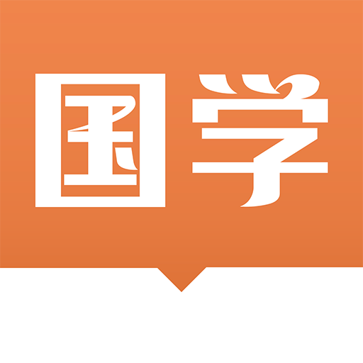 易祈文化国学传播-易祈文化国学传播v1.0.1安卓版APP下载