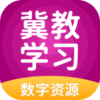 冀教学习app免费-冀教学习app免费v5.0.8.1安卓版APP下载