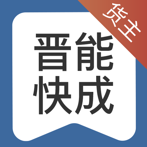 晋能快成物流货主版-晋能快成物流货主版v1.1.1安卓版APP下载