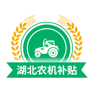湖北农机补贴查询系统-湖北农机补贴查询系统v1.0.0安卓版APP下载