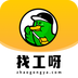找工呀-找工呀v1.0.0安卓版APP下载