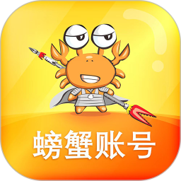螃蟹账号代售-螃蟹账号代售v3.6.1安卓版APP下载