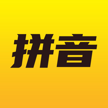 爱学拼音-爱学拼音v2.3.5安卓版APP下载