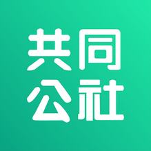 共同公社-共同公社v1.2.55安卓版APP下载