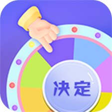 小决定-小决定v3.0.13安卓版APP下载