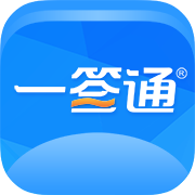 一签通最新版-一签通最新版v3.0.3安卓版APP下载