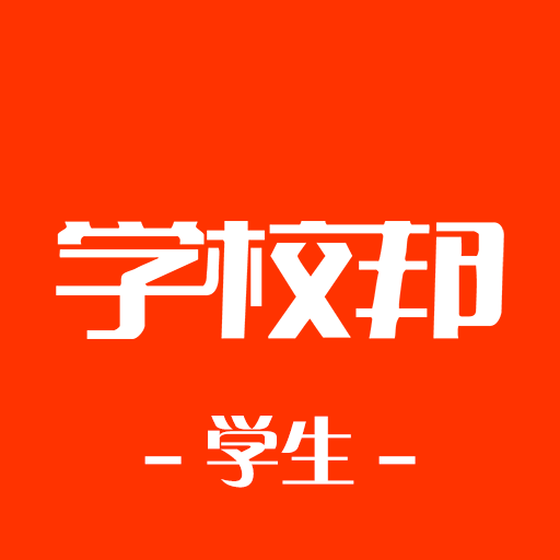 学校邦学生-学校邦学生v1.0.3安卓版APP下载