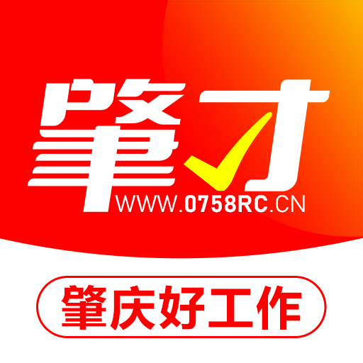 肇庆招聘网-本地求职招聘平台-肇庆招聘网-本地求职招聘平台v1.7安卓版APP下载