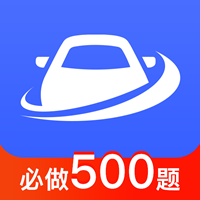 驾考大全-驾考大全v2.2.6安卓版APP下载
