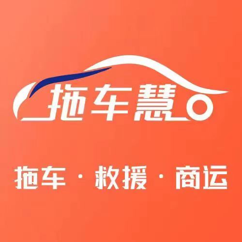 拖车慧-拖车慧v1.0.9安卓版APP下载