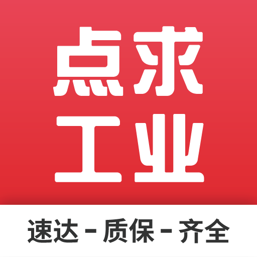 点求工业-点求工业v1.6.08安卓版APP下载