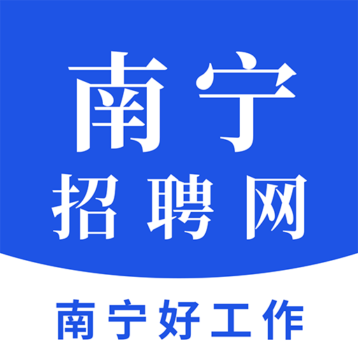 南宁招聘网-南宁招聘网v1.4安卓版APP下载