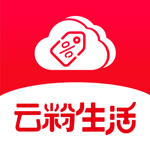 云粉生活-开启精彩实惠生活-云粉生活-开启精彩实惠生活v1.0.2安卓版APP下载