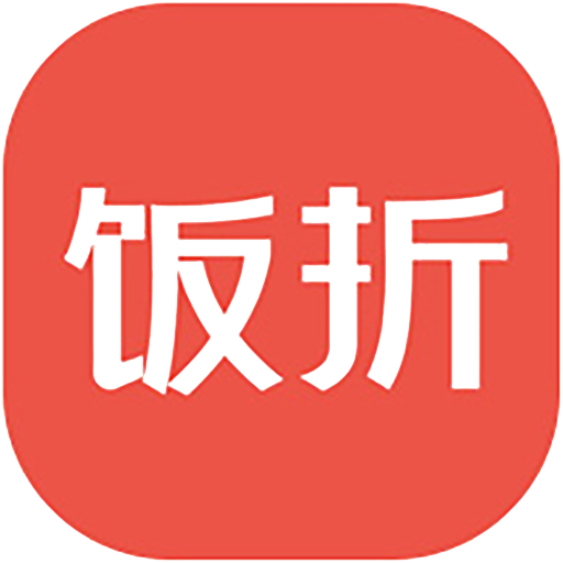 饭折-饭折v2.3.0安卓版APP下载